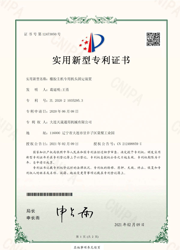 橡胶主机专用机头固定装置